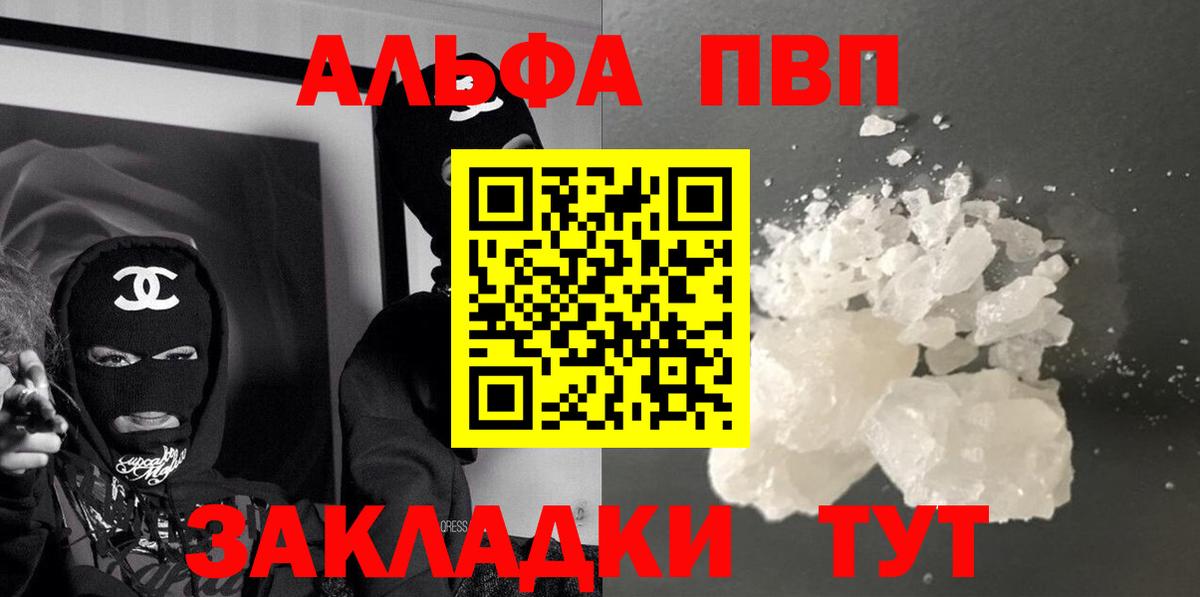 А ПВП VHQ  APVP Crystall  Мелеуз  Alfa_PVP VHQ  Вход с VPN 