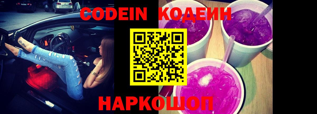 Кодеин напиток Lean (лин) Мелеуз
