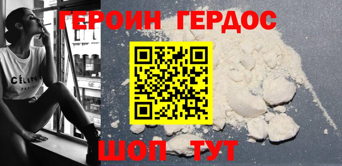 Героин Heroin Мелеуз