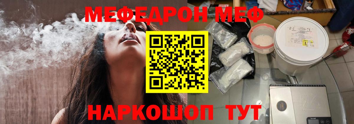 Меф Мелеуз